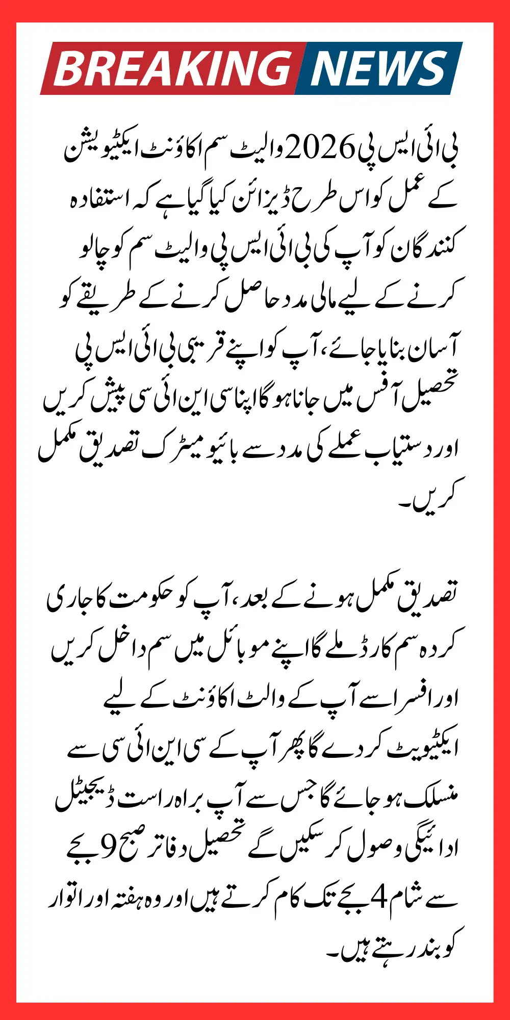 BISP 2026 Wallet Sim Account Activation Process & Govt Announced Timetable For Receiving Sim