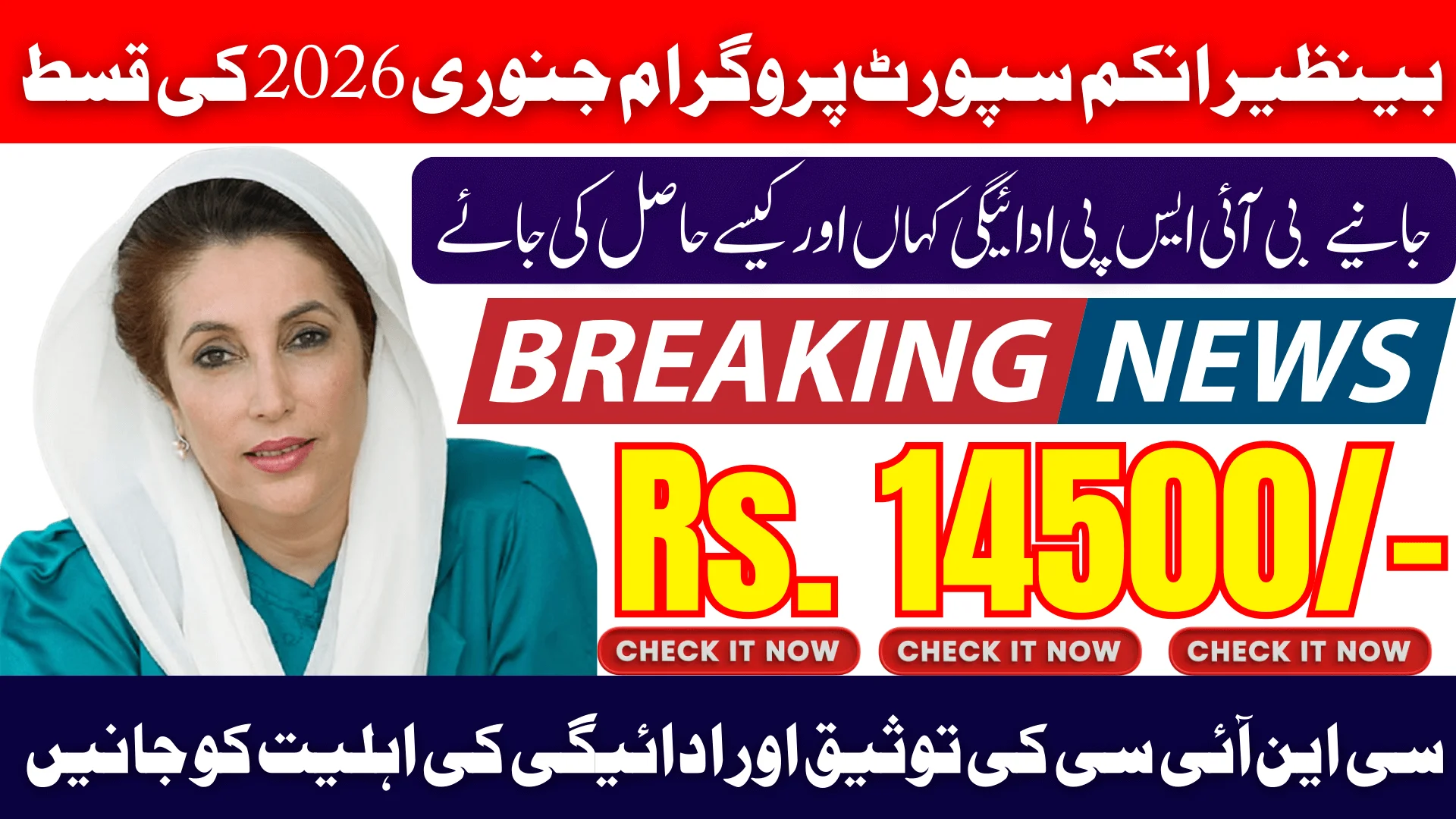 BISP 8171 January 2026 Rs. 14,500 Installment Guide Know CNIC Validation & Payment Eligibility