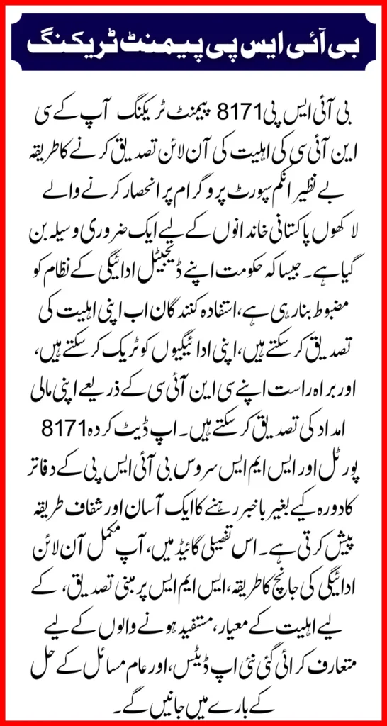 BISP 8171 Payment Tracking 2026 How To Confirm Your CNIC Eligibility Online
