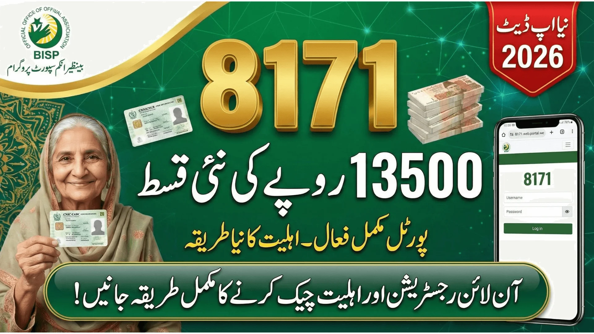 BISP 8171 Portal 2026 Online Eligibility Recheck & Registration Guide For 13500 Financial Assistance