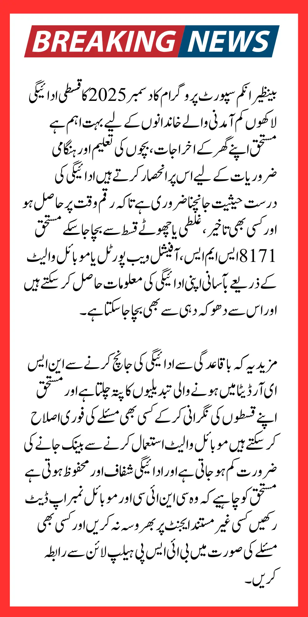 BISP December Payment Inquiry 2025 Easy Ways How to Check Your Benazir Payment Online