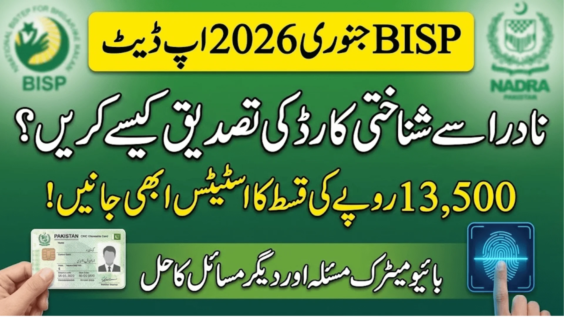 BISP January 2026 Payment & Eligibility Verification Through NADRA CNIC – Online & Offline Process