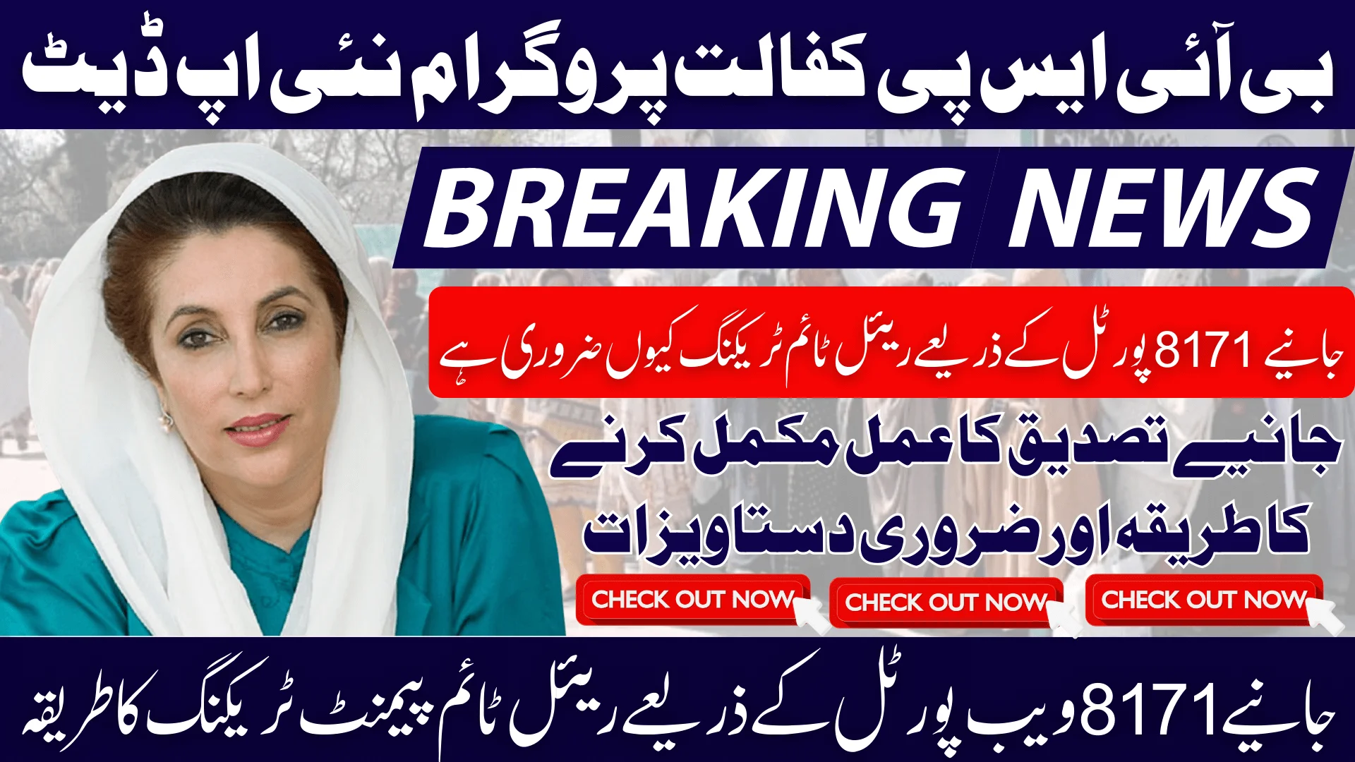 BISP Kafaalat Program Real-Time Payment Tracking For February 2026 Via 8171 Web Portal