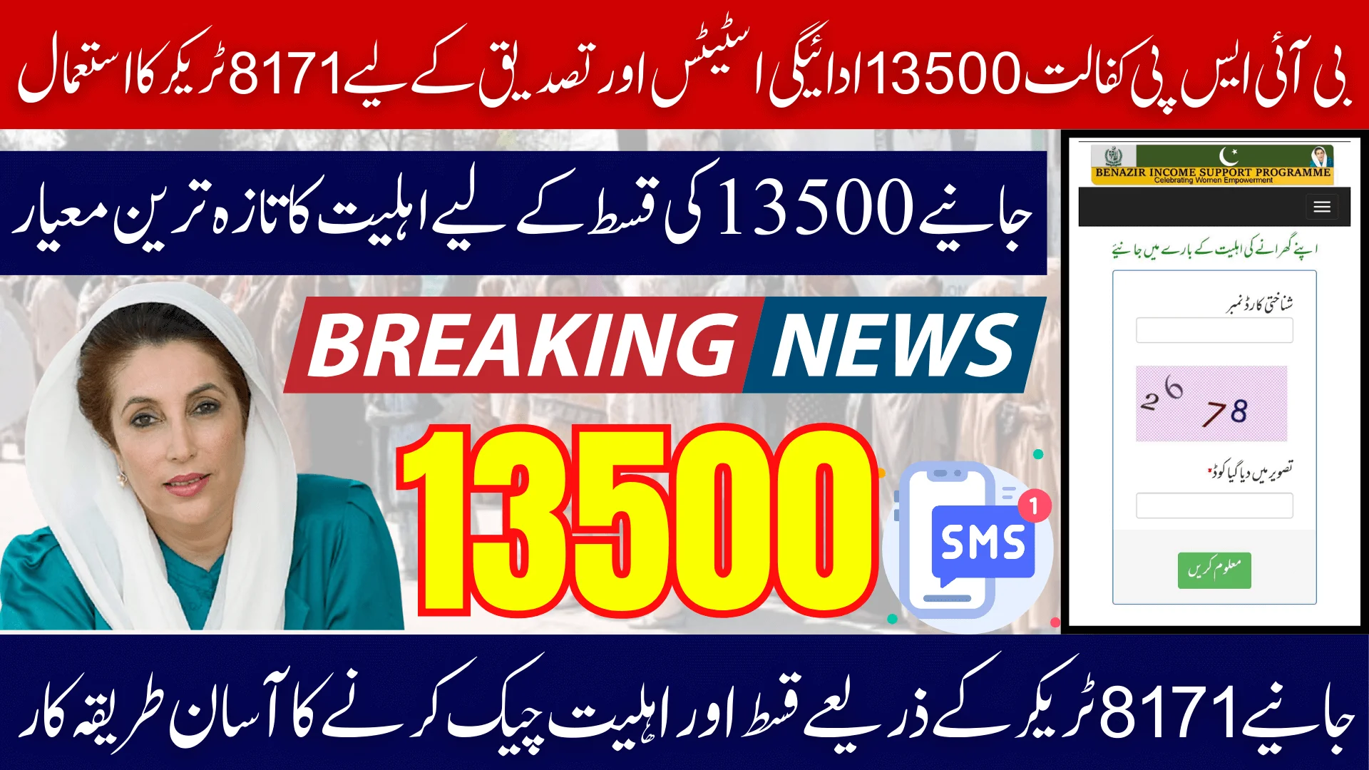 BISP Kafalat 13500 Payment How To Use 8171 Tracker For Status & Verification