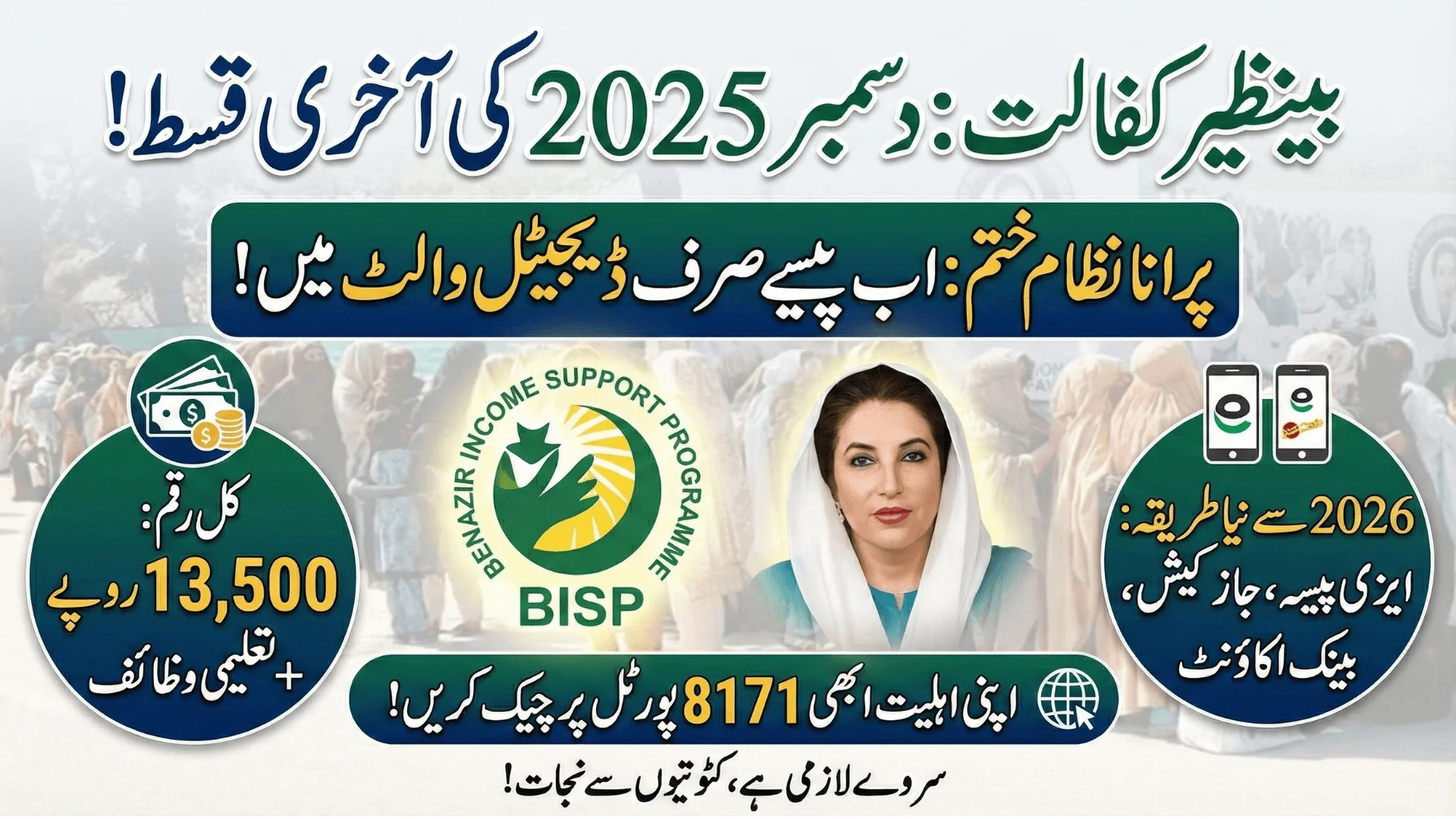 BISP Kafalat Final Physical Disbursement 2025 December Installment, Eligibility & Digital Wallet Shift