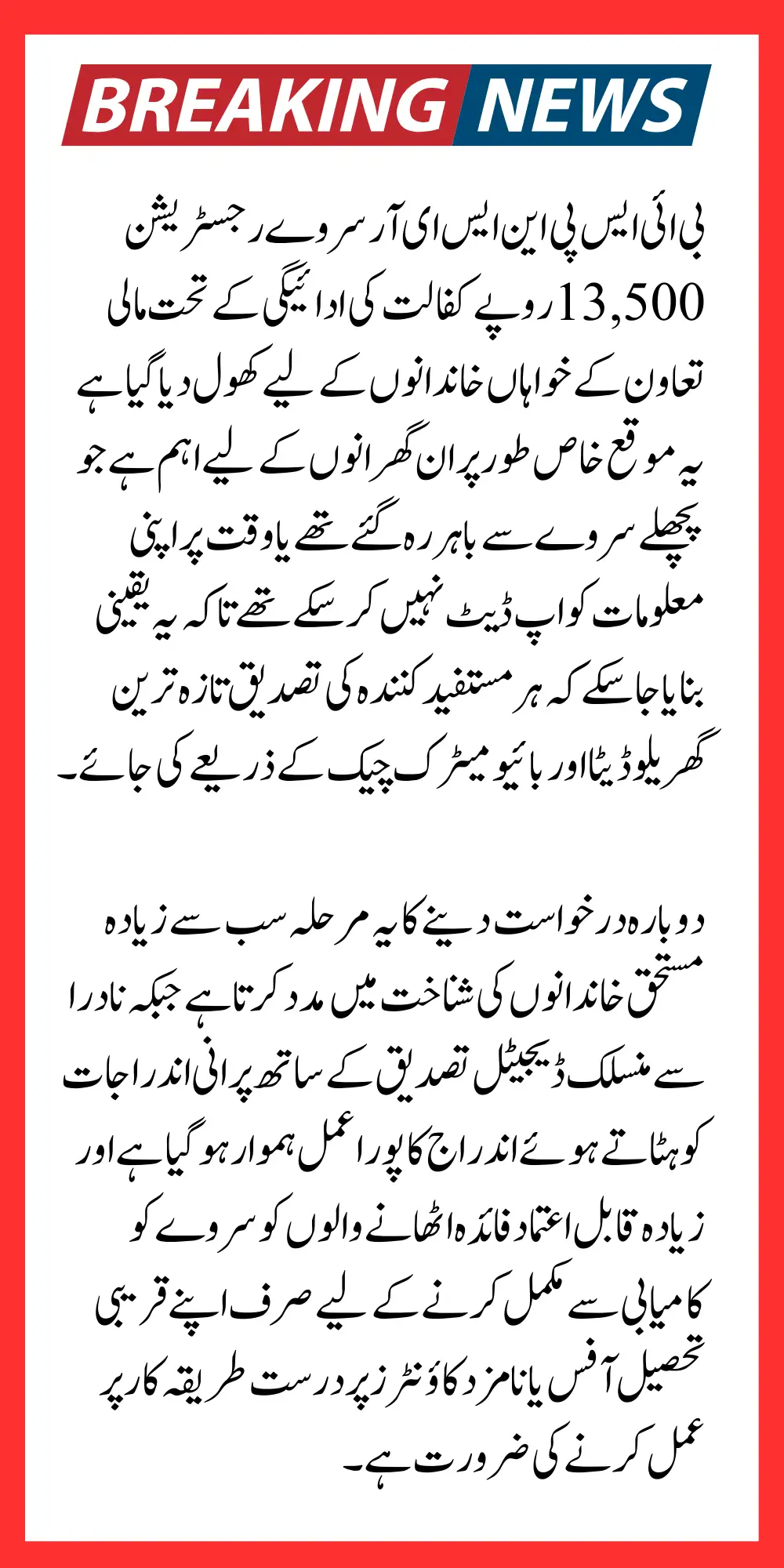 BISP NSER Survey Registration: Re-application Process Starts for 2026 New Rs. 13,500 Payment