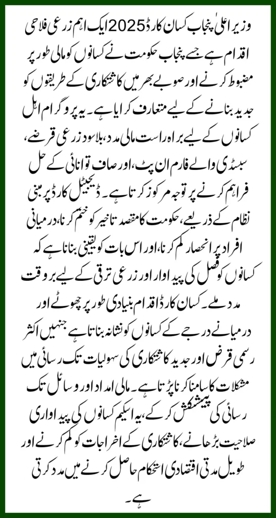 CM Punjab Kisan Card 2025 Complete Guide To Registration, Eligibility, Loans & Benefits