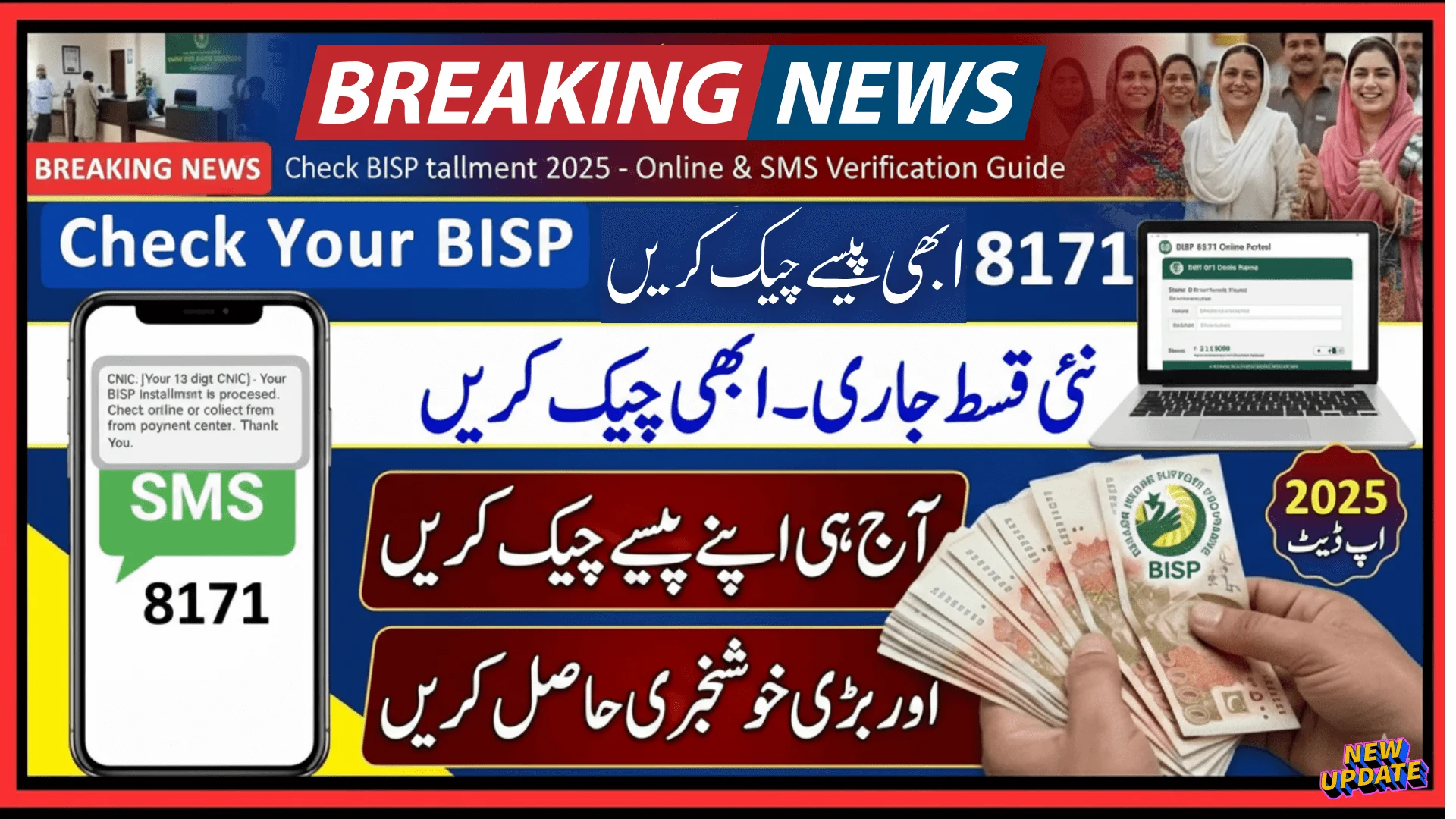 Check Your BISP Installment 2025 Simple Online & SMS Verification Guide