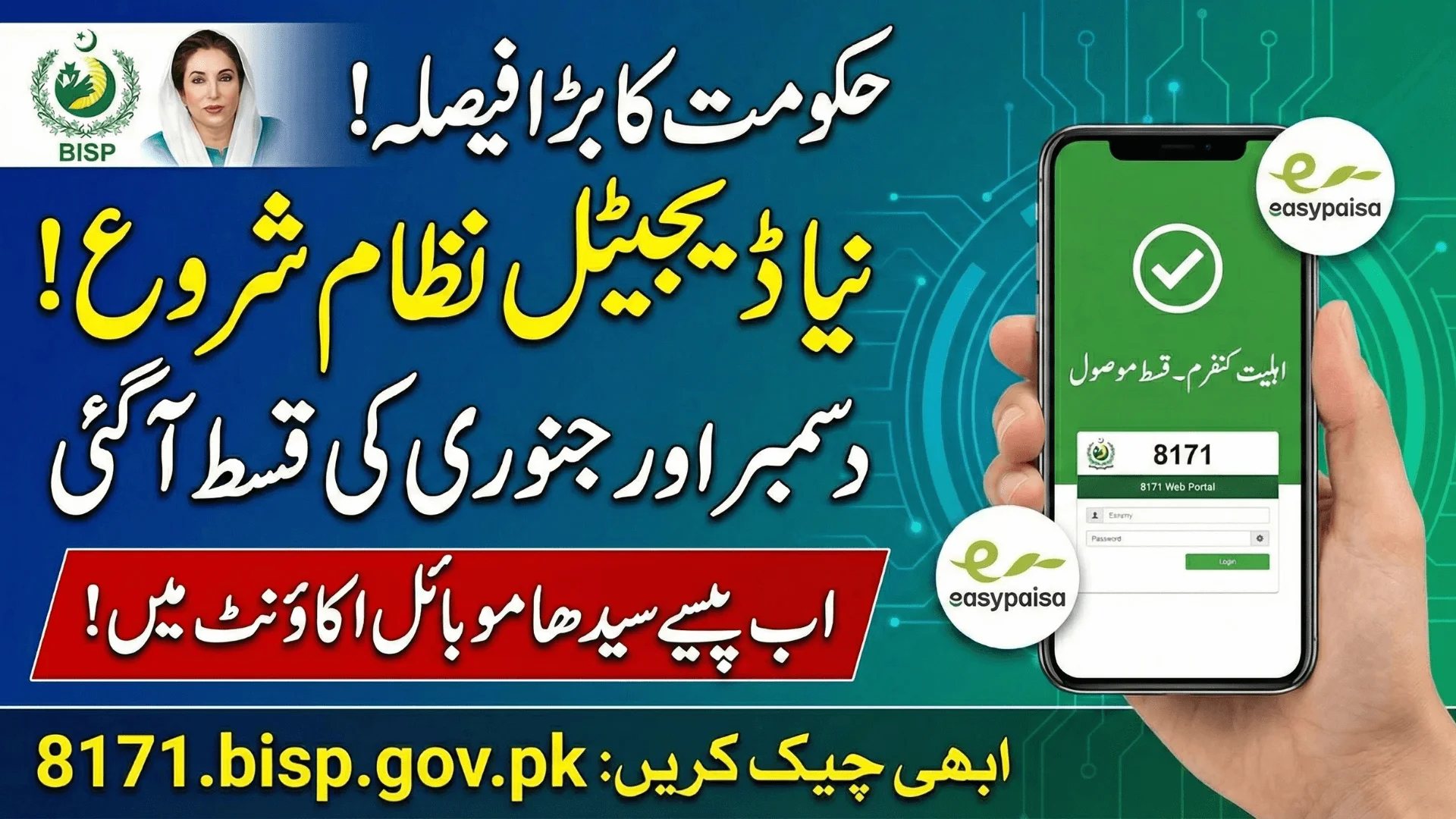 Digital Wallet BISP Payments 2026 Verify December & January Installments At 8171.bisp.gov.pk