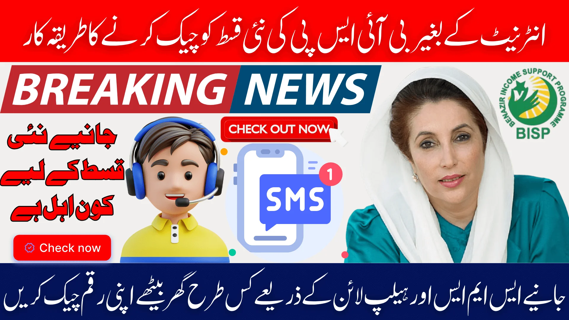 How To Check BISP 13500 Payment 2025 Without Internet Via SMS & Helpline Guide