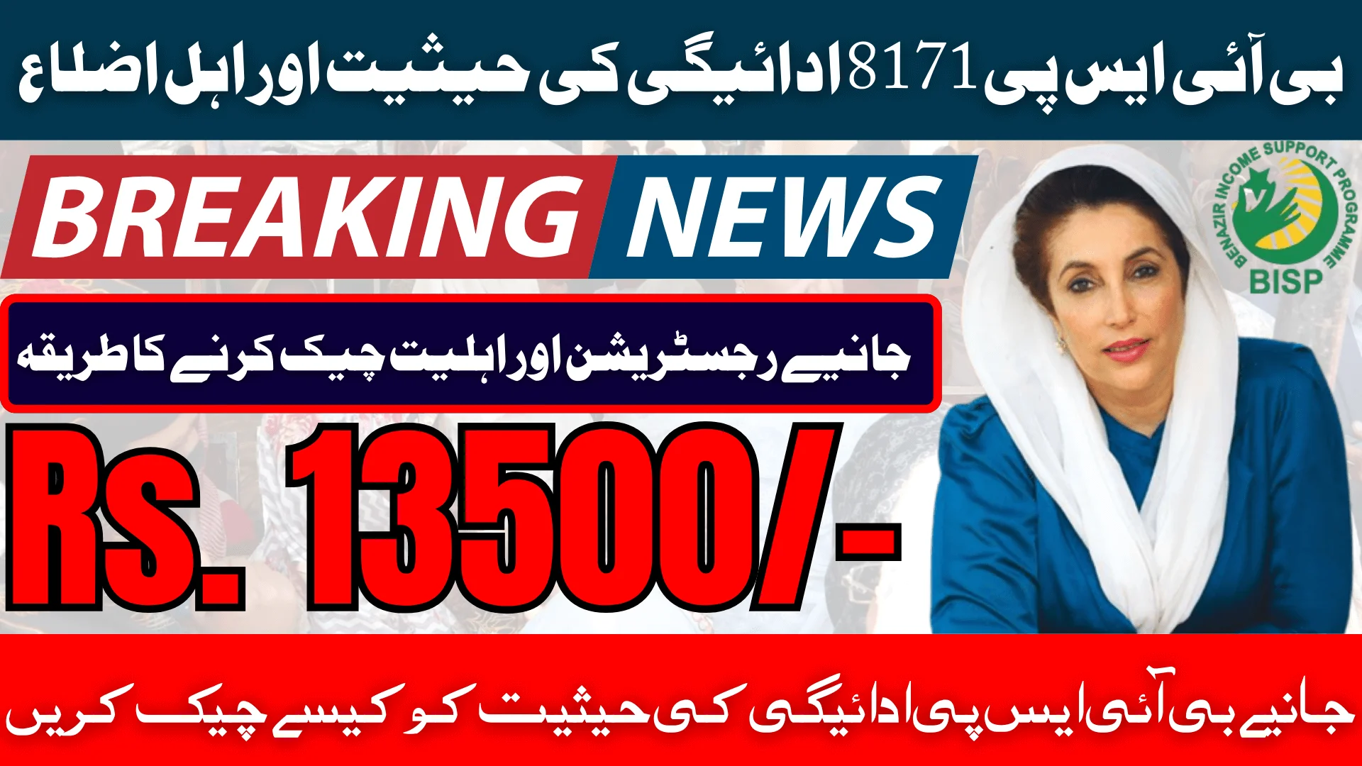 How To Check BISP 8171 Payment Status And Eligible Districts For December