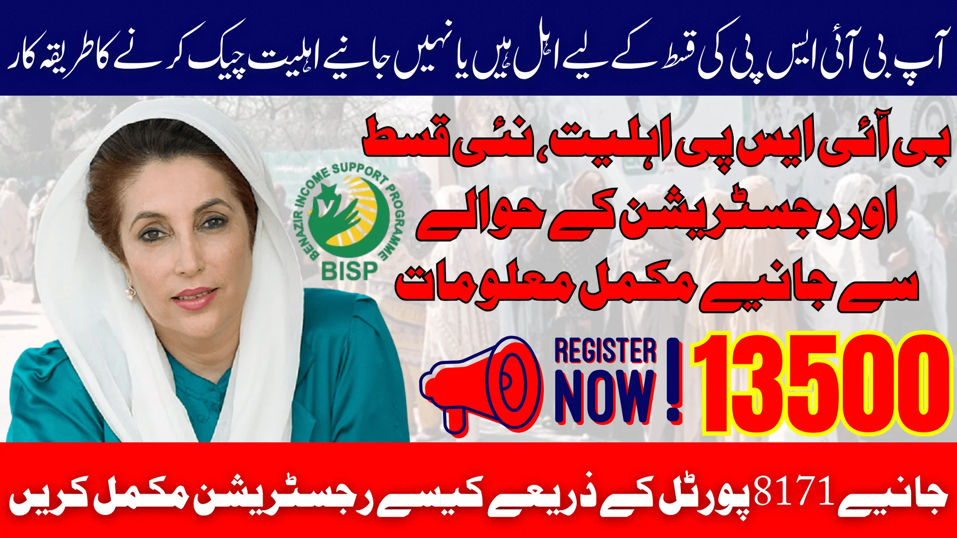 How To Check BISP Eligibility And Register Through 8171 Portal In 2025