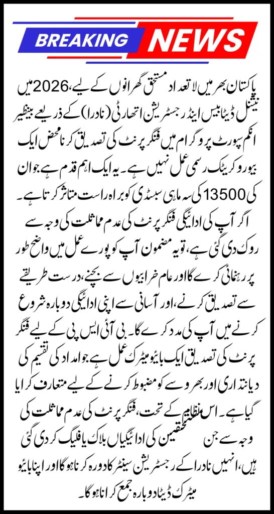 How To Complete Your BISP Biometric Verification At NADRA And Avoid Payment Blockage In 2026