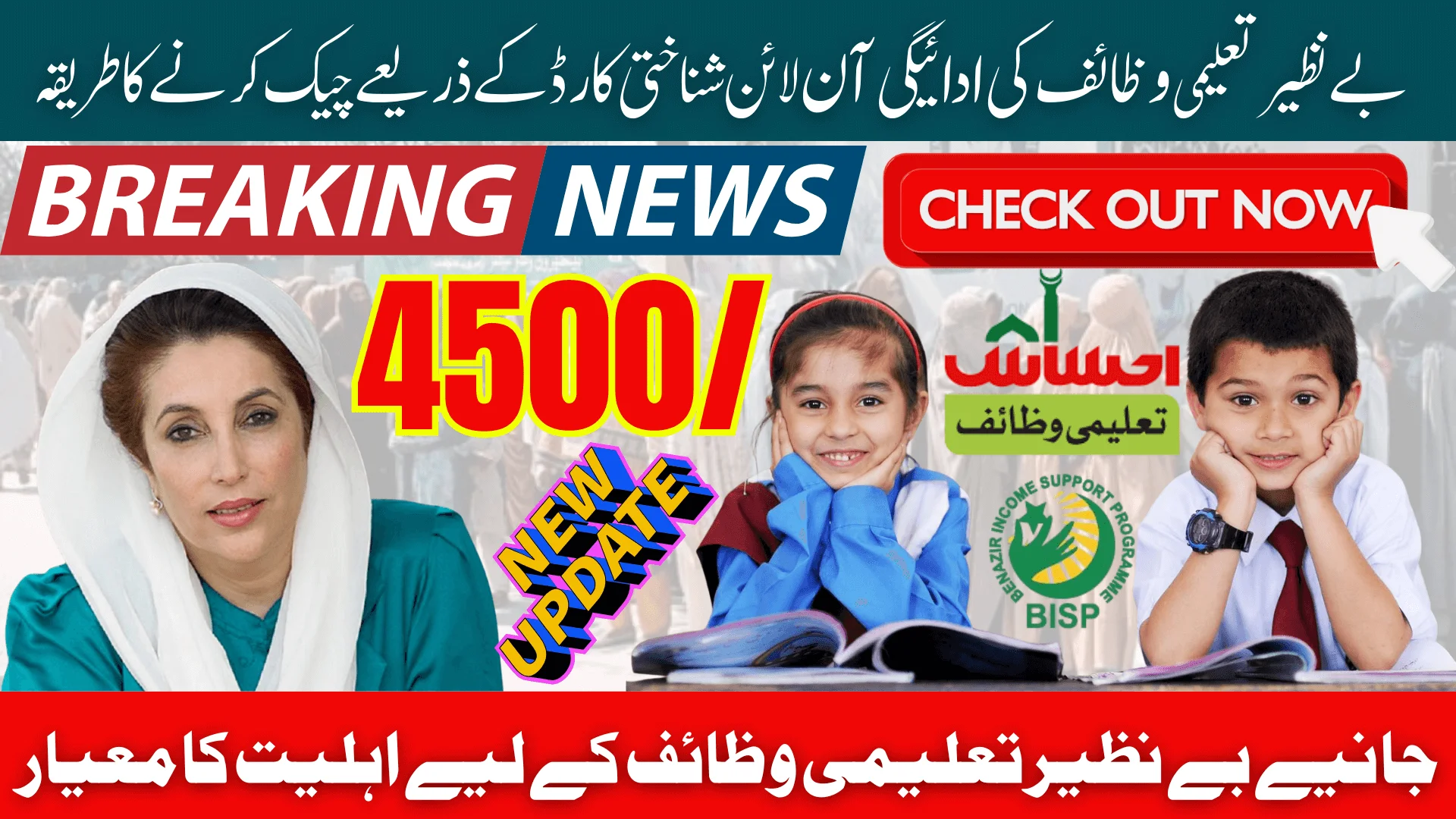 How To Verify BISP Taleemi Wazaif Payment Online 8171 CNIC Check