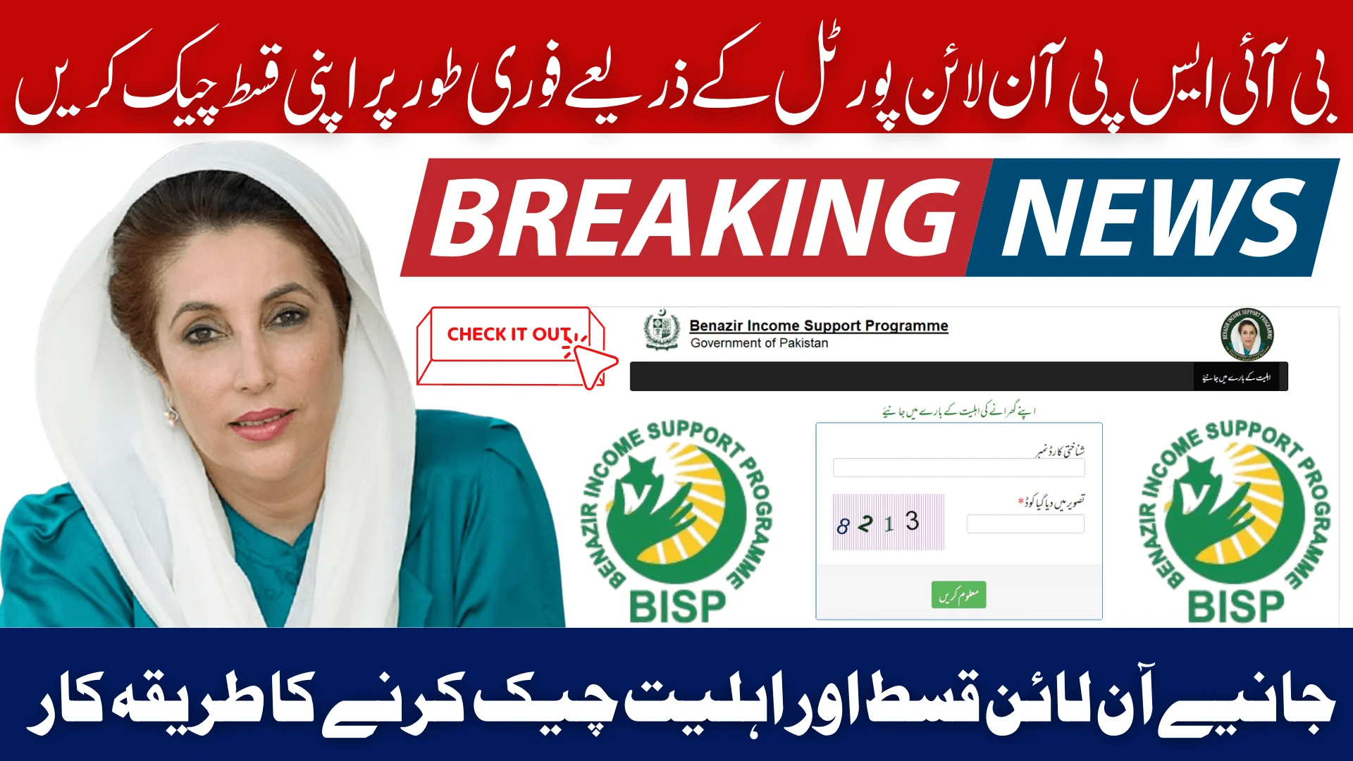 Instant BISP December 2025 Installment Check Through 8171 Portal