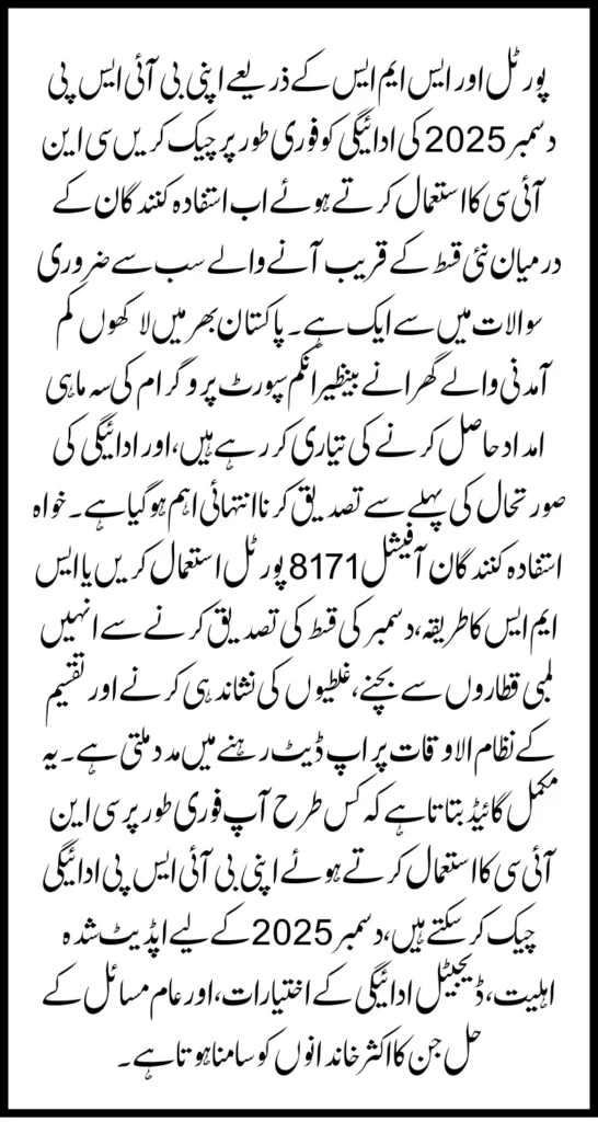 Instantly Check Your BISP December 2025 Payment Through 8171 Portal & SMS Using CNIC