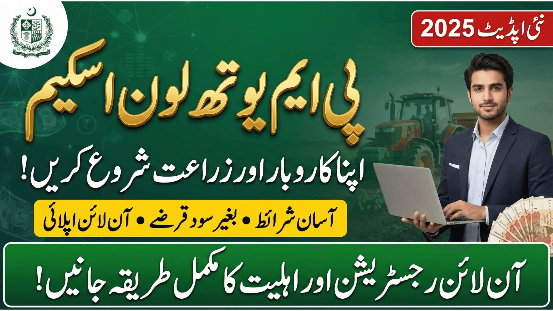 PM Youth Loan Scheme 2025 Pakistan Online Registration, Eligibility & Latest Changes