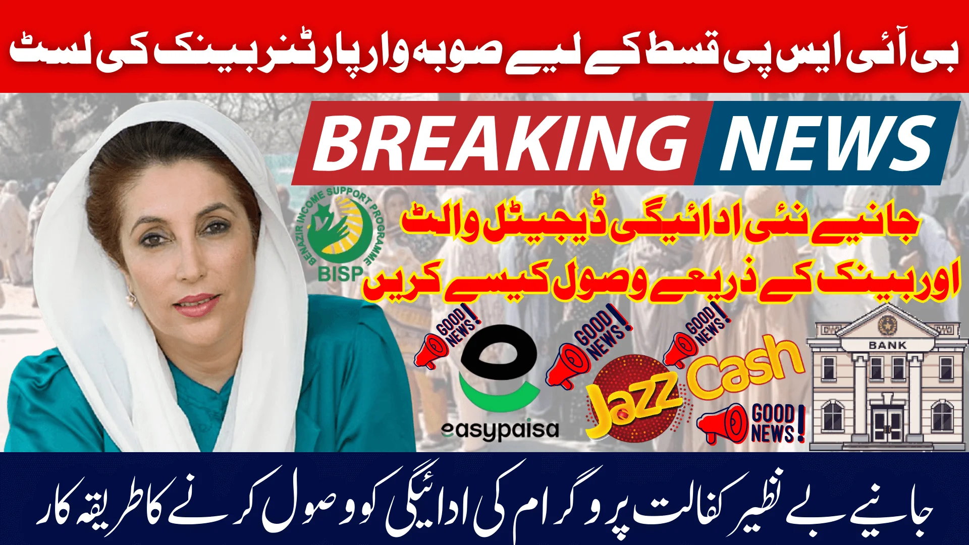 Province-Wise Partner Banks for BISP 2025 Full Kafaalat Withdrawal Procedure