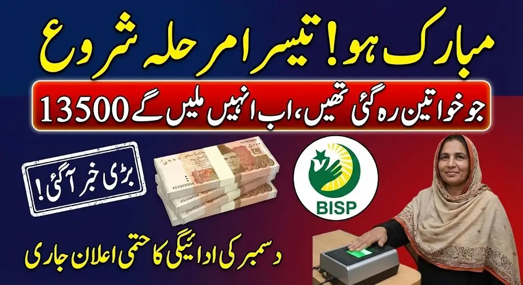 BISP 8171 3rd Phase Payment Date Announced For Those Who Women Missed Previous Payment In Second Phase