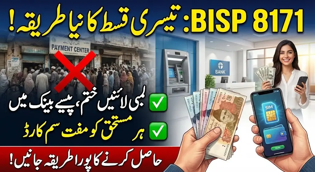 Receive BISP 8171 Phase 3rd Installment via Register Bank + Free Wallet SIM Offer in 2026