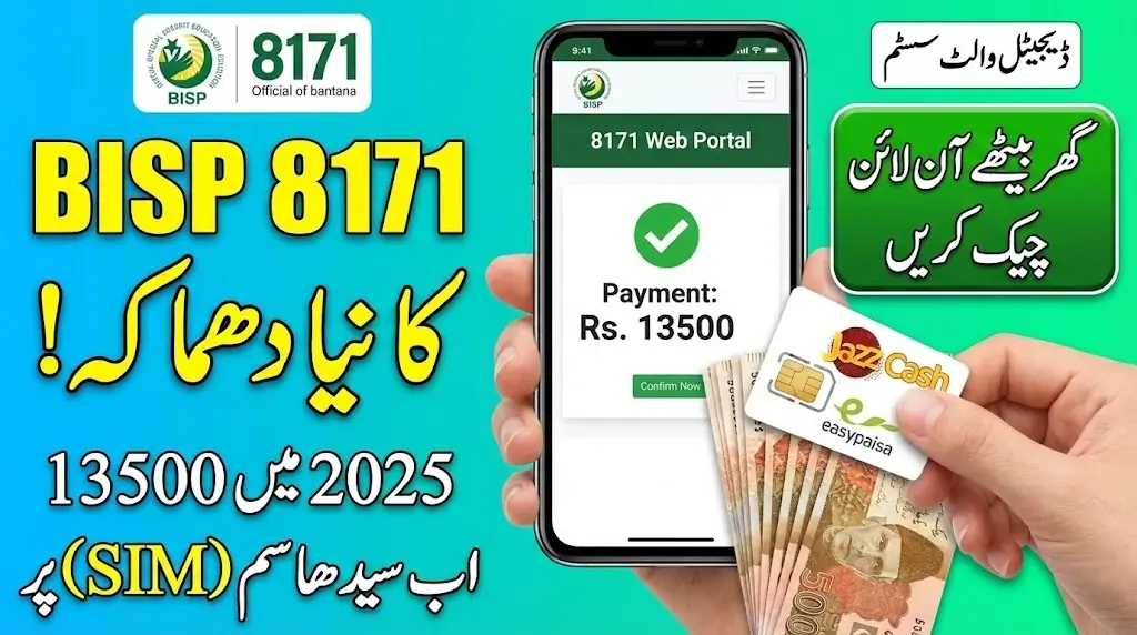 BISP 8171 Web Portal Online 13500 Payment Check & Get Payment Into Digital Wallet Account