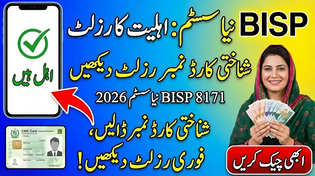 BISP 8171 Result Check Online by CNIC How to Confirm Your Payment Eligibility For 2026