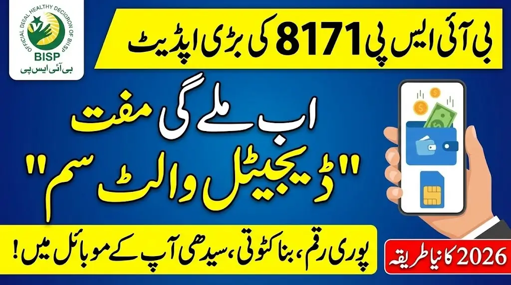 BISP 8171 Eligible Districts List For 2026 Qist & Eligibility Criteria For Free Sims| Full Guide