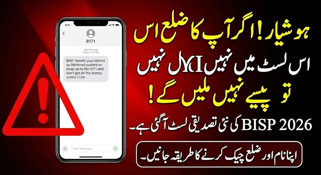 BISP 8171 Validation Confirmation Districts List 2026 Check Online Eligibility Status for All Provinces