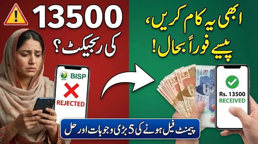 BISP Validation Failure Reasons Why 13500 Payment Gets Rejected and Know How to Fix It
