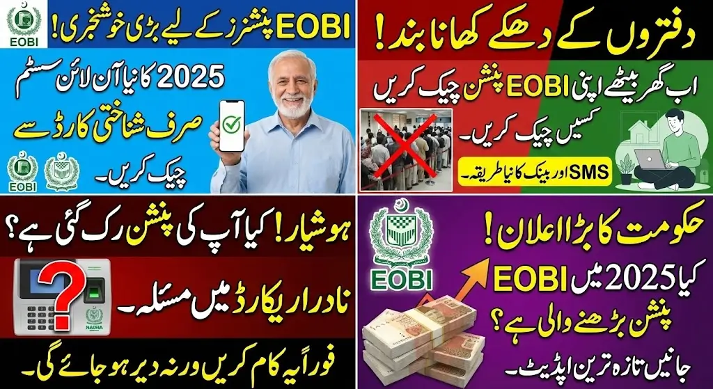 EOBI Pension Result Check 2025 Via Online CNIC Verification & Payment Confirmation Guide