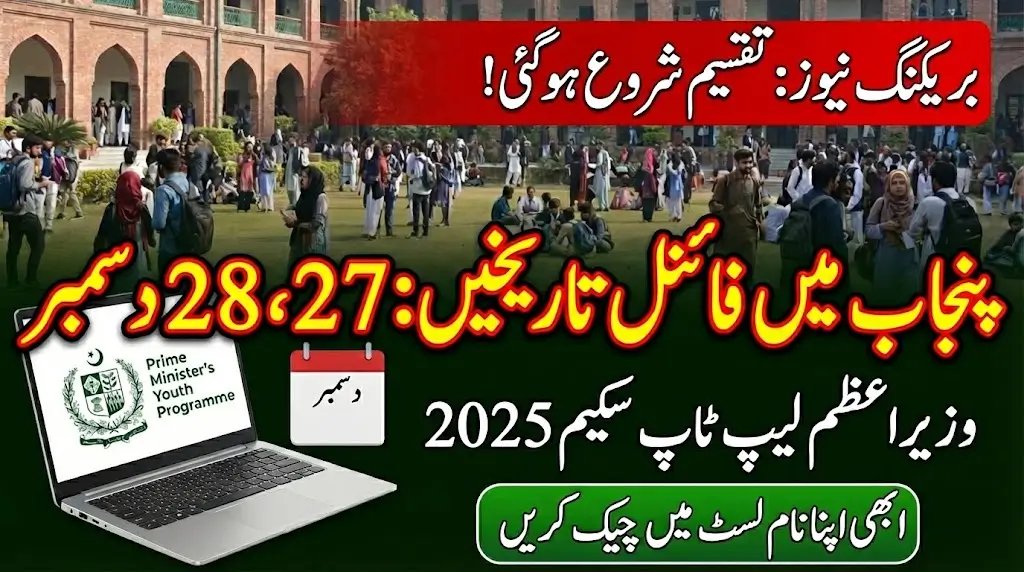 PM Laptop Scheme 2025 Distribution Date Announced Check New Date & Receiving Method