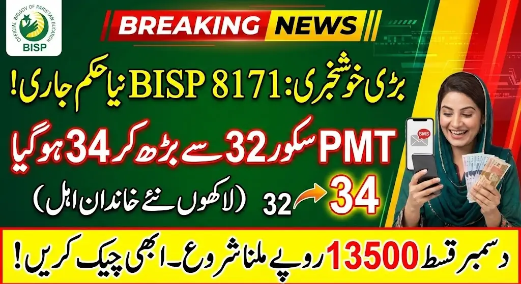 BISP 8171 Payment December 2025 Eligibility Requirements Announced & PMT Score