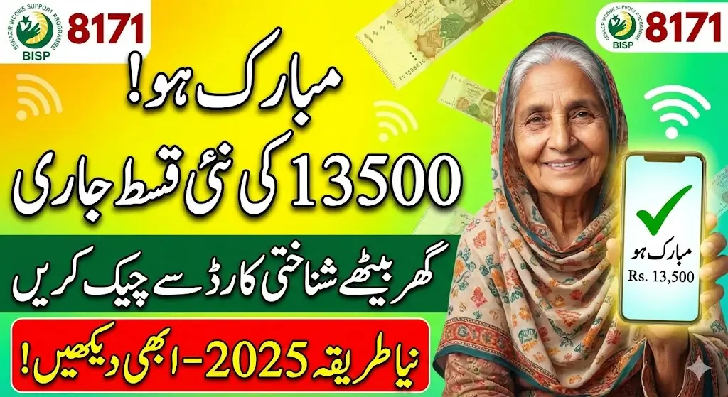 8171 Tracking Portal 2025 Check BISP Payment Validation Of Rs.13,500 Online Using CNIC