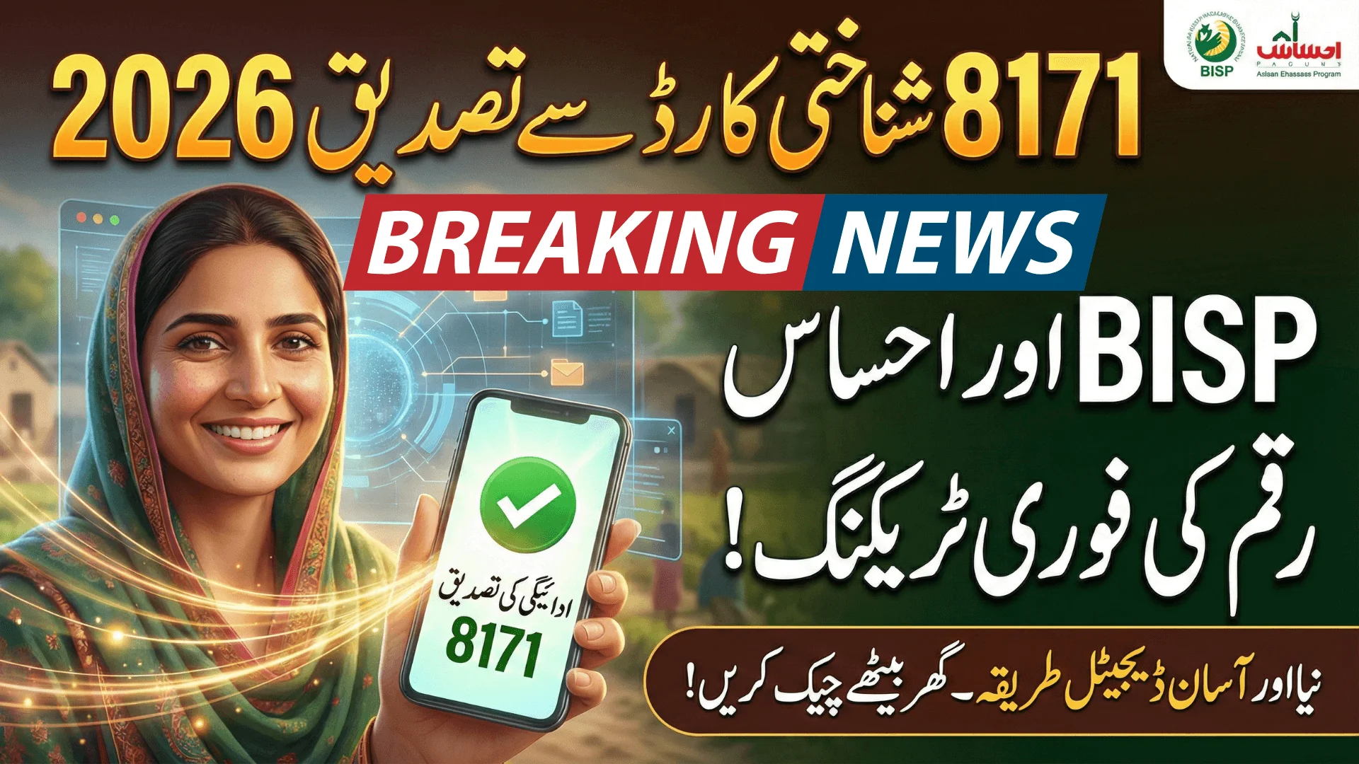 8171 CNIC Verification 2026 New Way to Track BISP & Ehsaas Payments Instantly