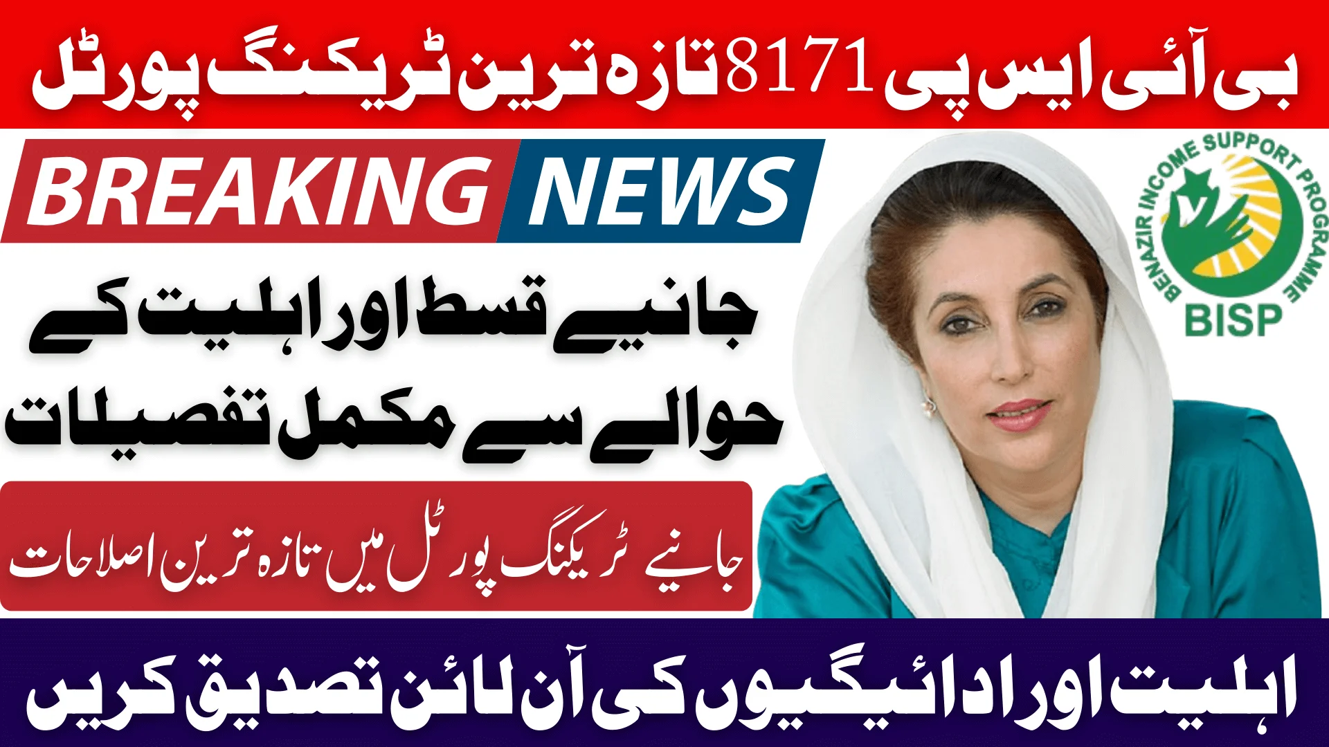 BISP 8171 Latest Tracking Portal 2026 – Verify Eligibility & Payments Online