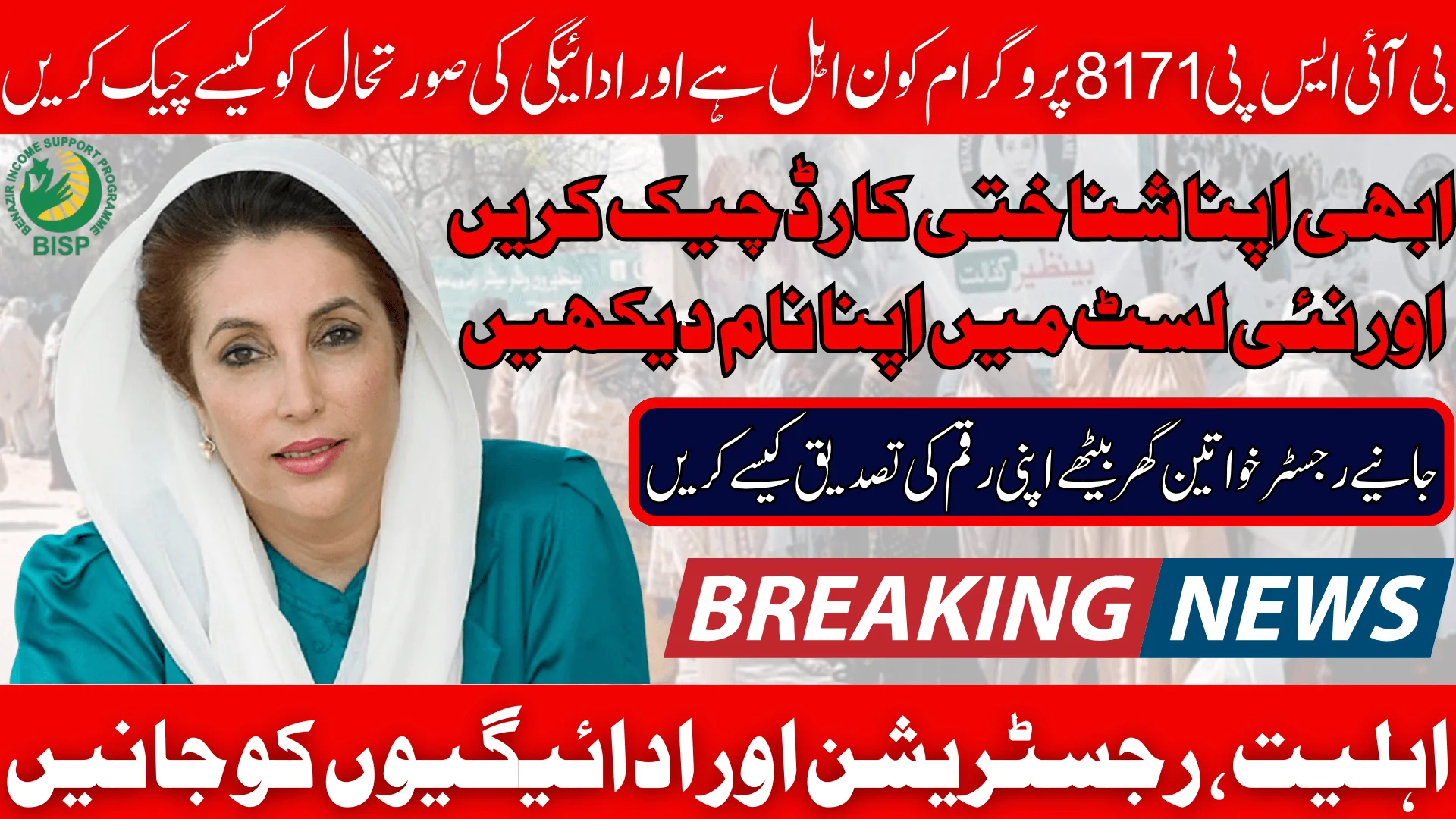 BISP 8171 Program Who Qualifies And How To Check Payment Status | Know Eligibility, Registration & Payments