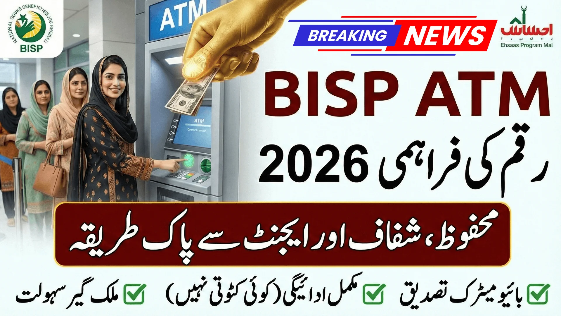 BISP ATM Cash Withdrawal 2026 Secure, Transparent & Agent-Free Method