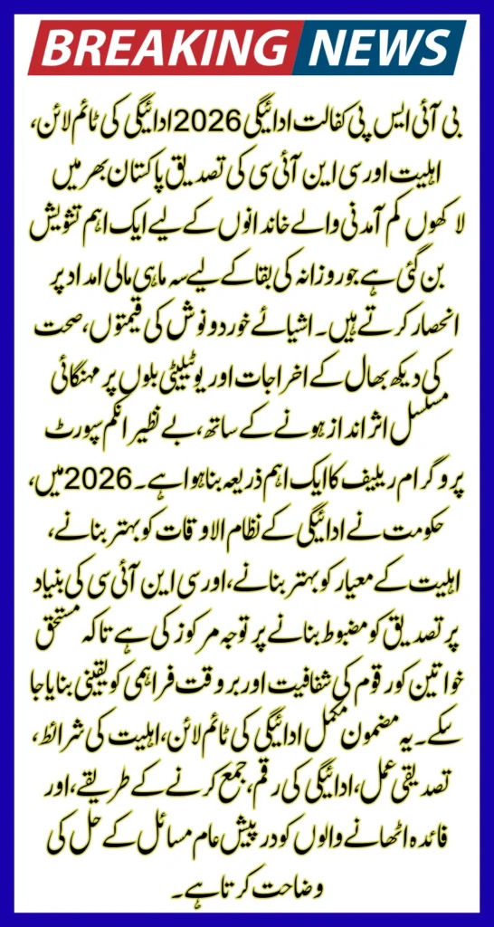 BISP Kafaalat Payment 2026 Payment Timeline, Eligibility & CNIC Verification