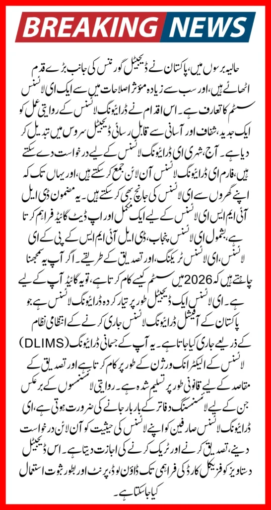 E License Pakistan 2026 Complete Guide To DLIMS E License Check, Tracking & Online Application
