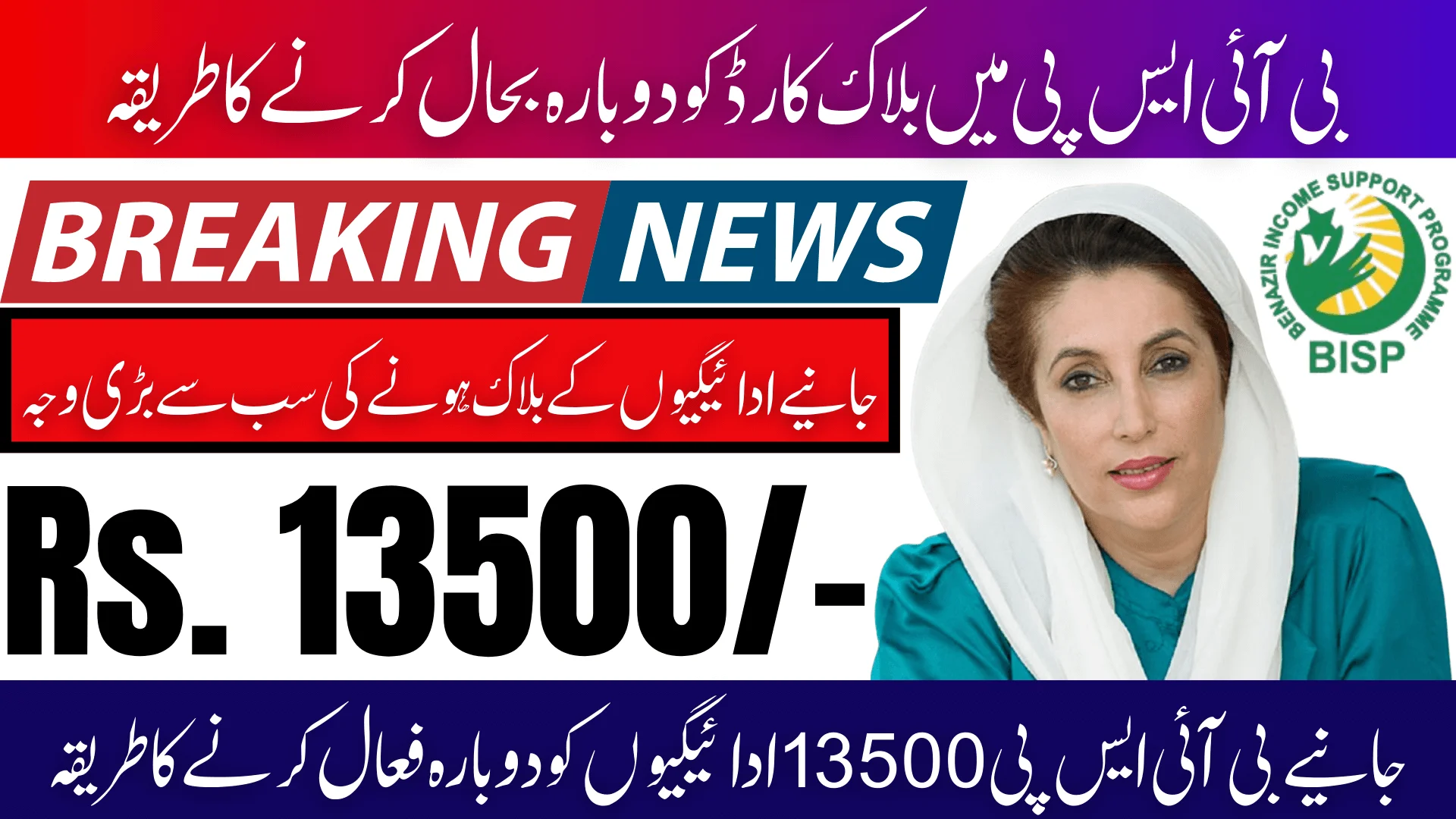 How To Unblock 8171 CNIC And Re-Activate BISP 13500 Payments In 2026