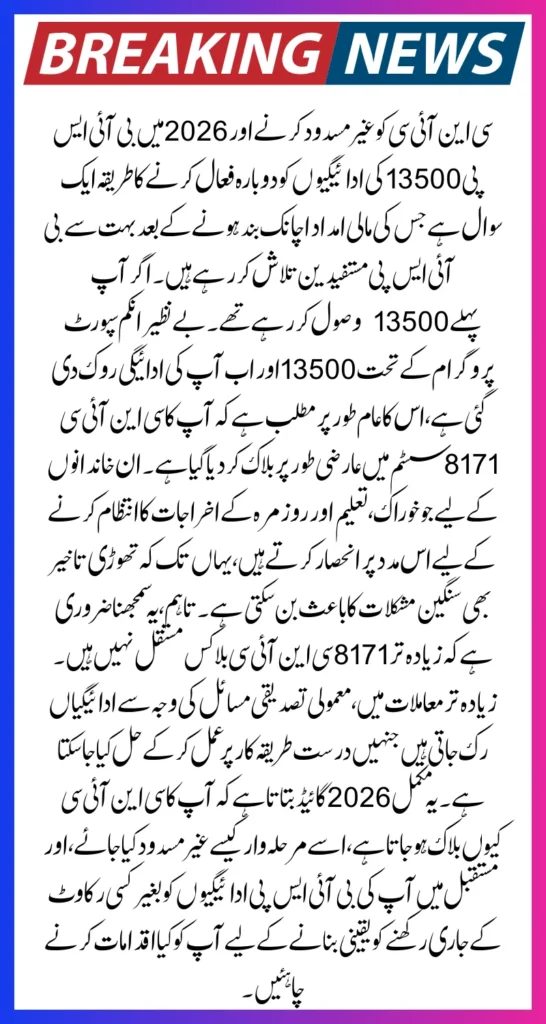 How To Unblock 8171 CNIC And Re-Activate BISP 13500 Payments In 2026