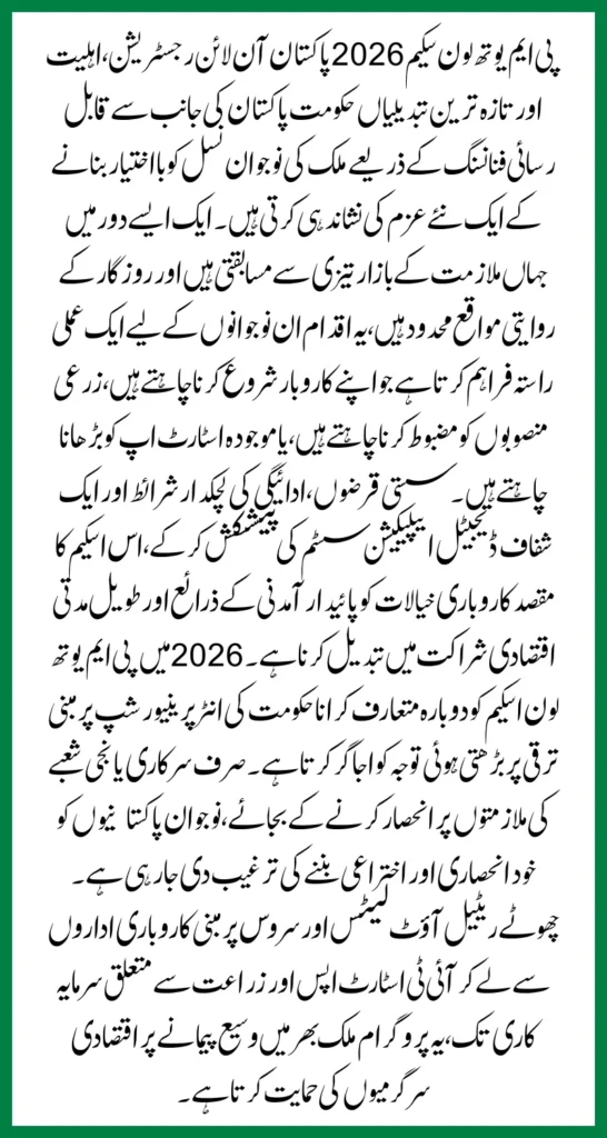 PM Youth Loan Scheme 2026 Pakistan Online Registration, Eligibility & Latest Changes