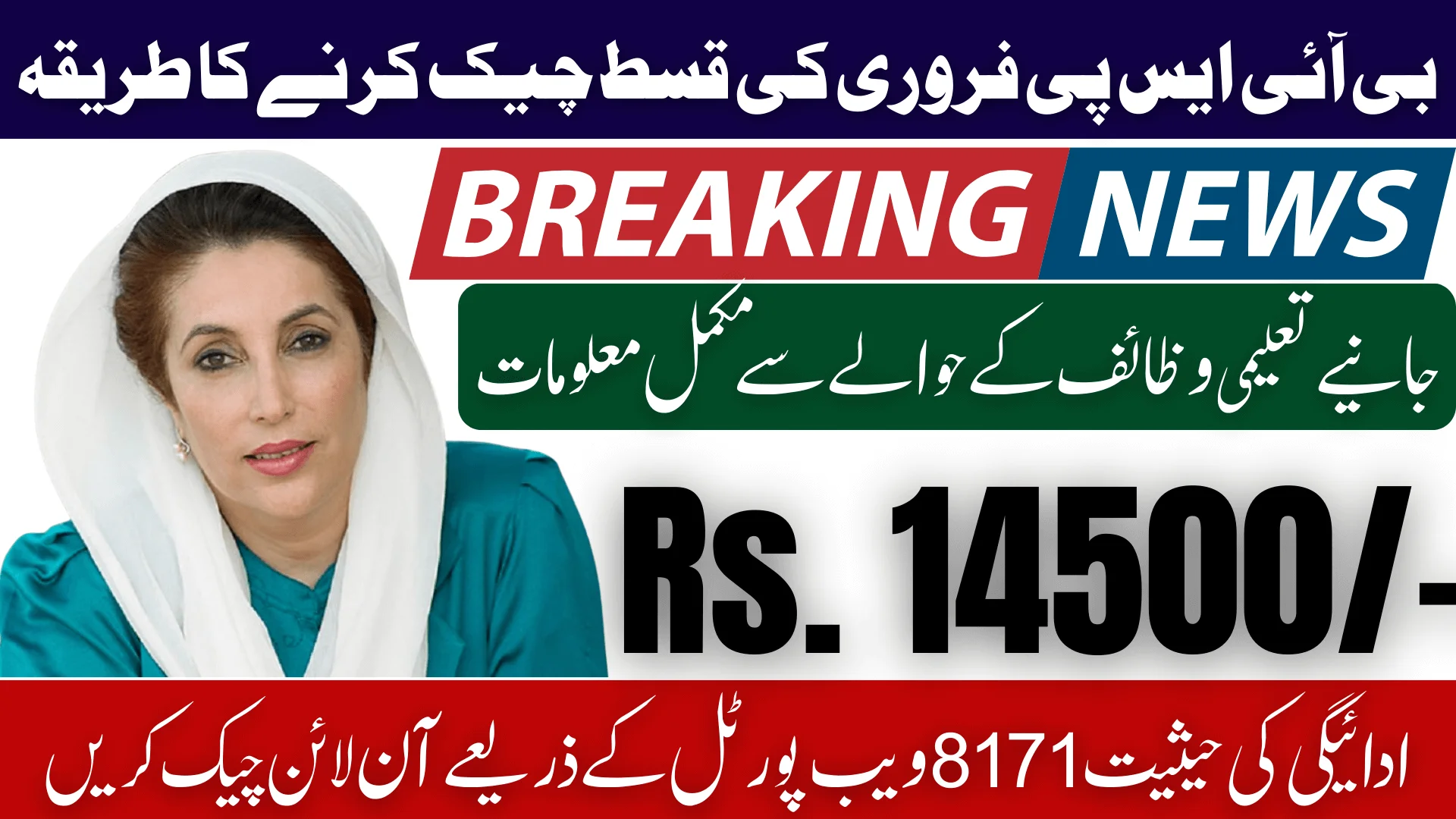 8171 BISP February 2026 Installment Check 14500 Payment Status Online Through 8171 Web Portal