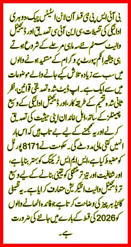 8171 BISP New Installment February 2026 Online Status Check, Double Payment Details, CNIC Verification & Digital Wallet System