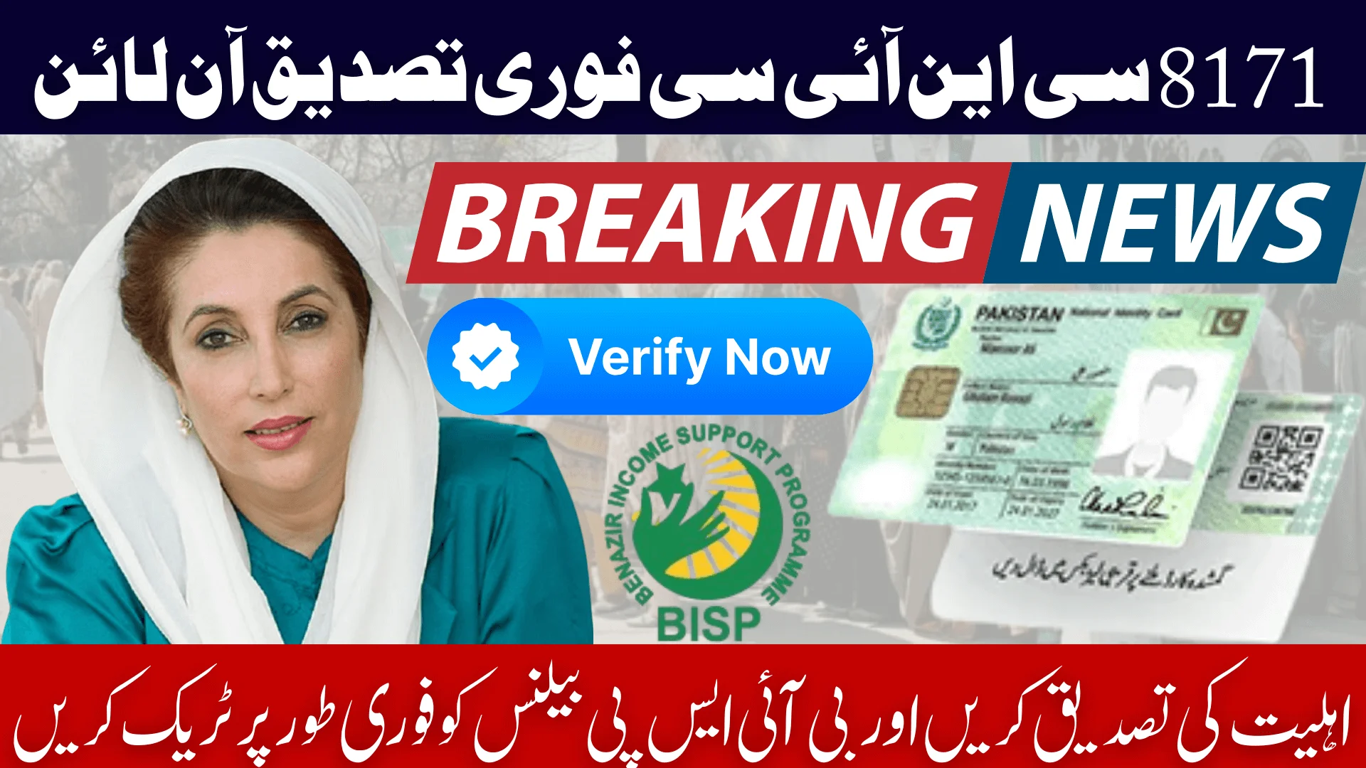8171 CNIC Instant Verification Online 2026 Verify Eligibility & Track BISP Balance Instantly
