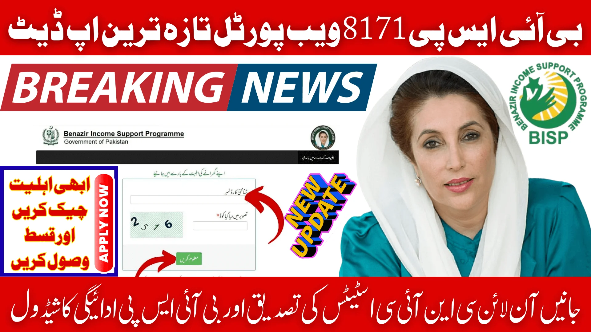 8171 Web Portal Latest Update 2026 Online CNIC Status Verification & BISP Payment Schedule