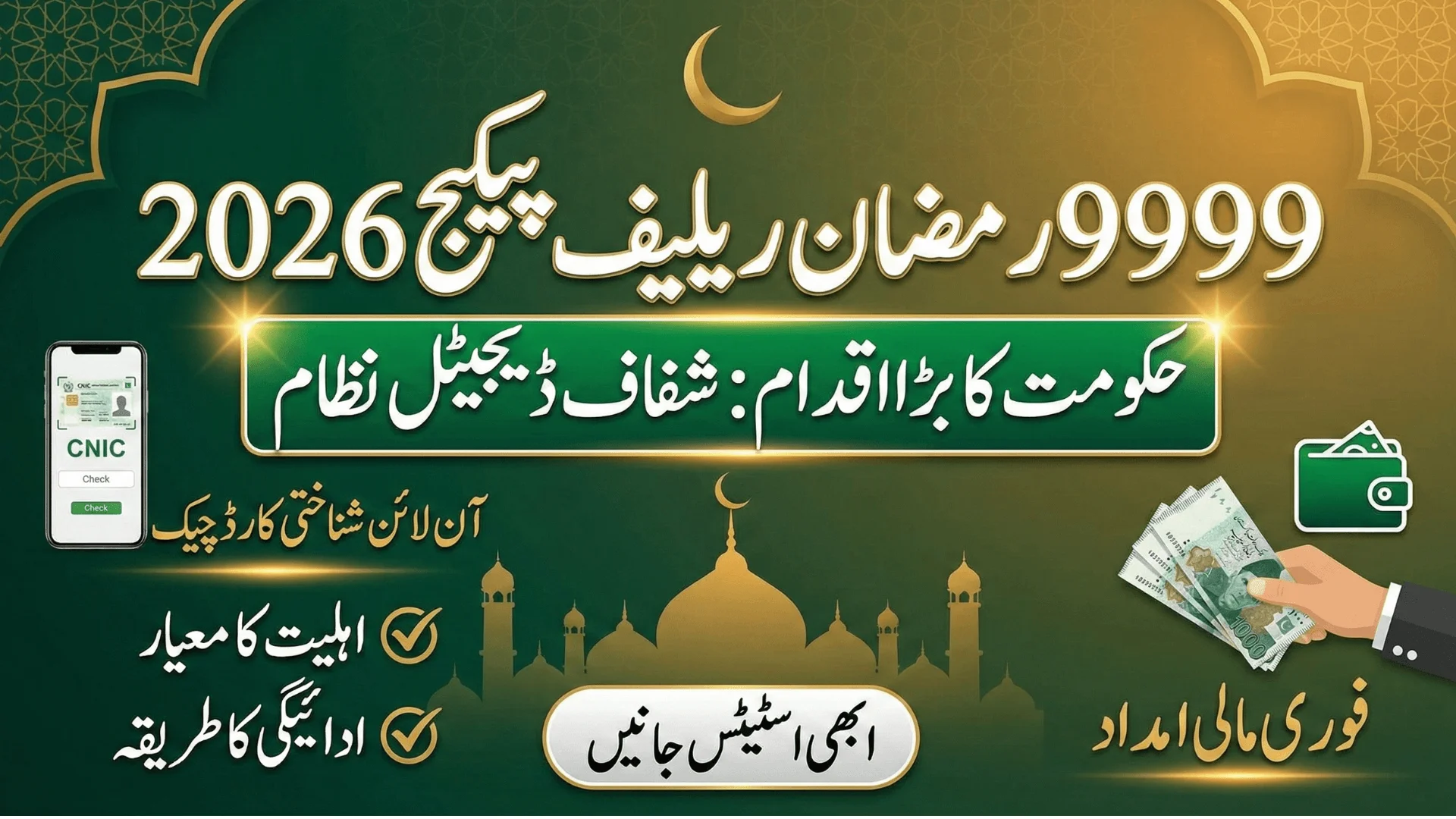 9999 Ramzan Relief Package 2026 Online CNIC Check, Eligibility Criteria & Payment Method