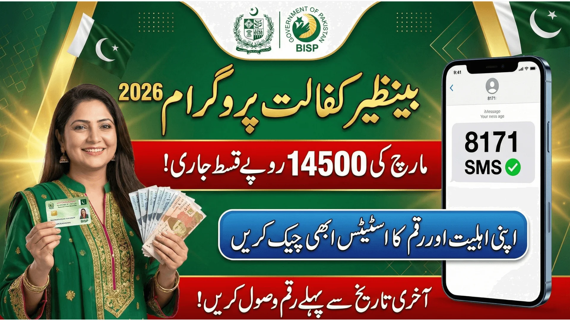 BISP Kafalat 14500 Cash Payment Verification Through Online & SMS Method