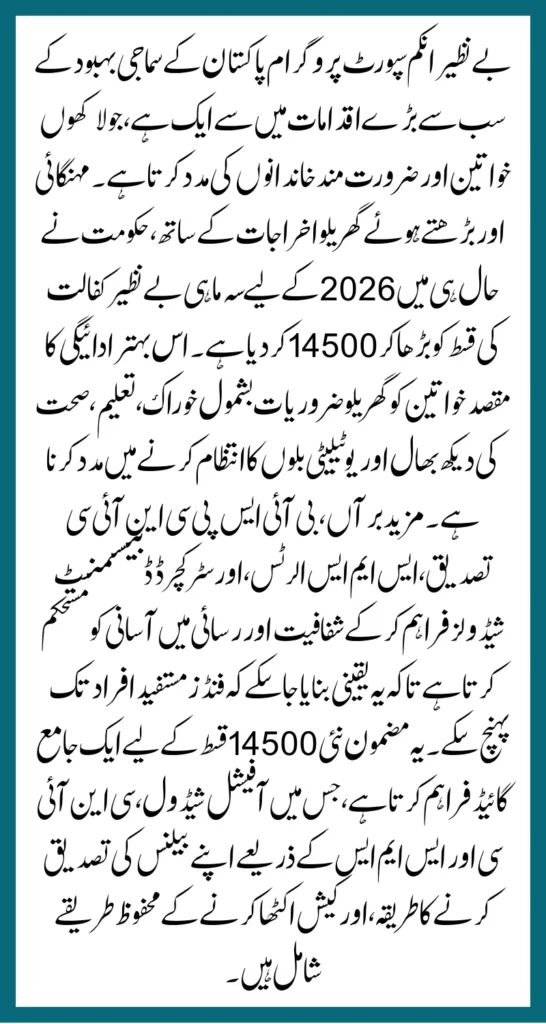 BISP New Qist 14500 Schedule CNIC Check, SMS Alerts And Cash Disbursement Details