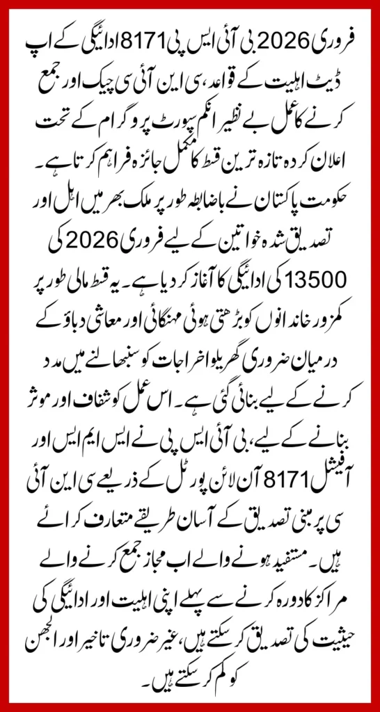 February 2026 BISP 8171 Payment Update Eligibility Rules, CNIC Check & Collection Process